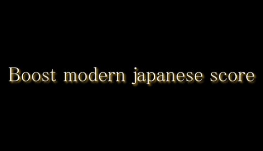 現代文の偏差値を上げるための方法が知りたい女性へ