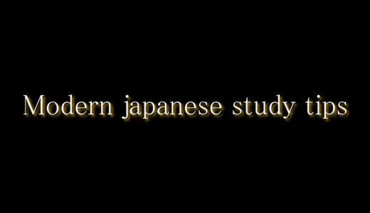 現代文満点を取りたい女性のためのゼロから勉強法