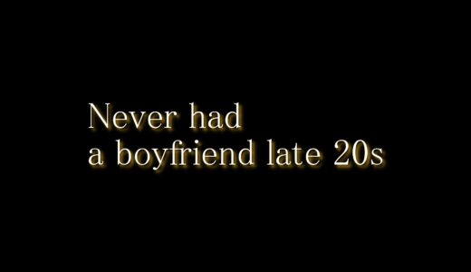 彼氏いない歴=年齢の20代後半女性が幸せを掴む方法
