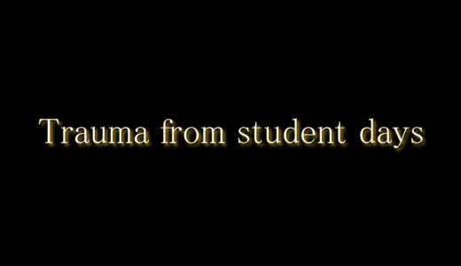 学生時代のトラウマを社会人の今解消したい女性へ